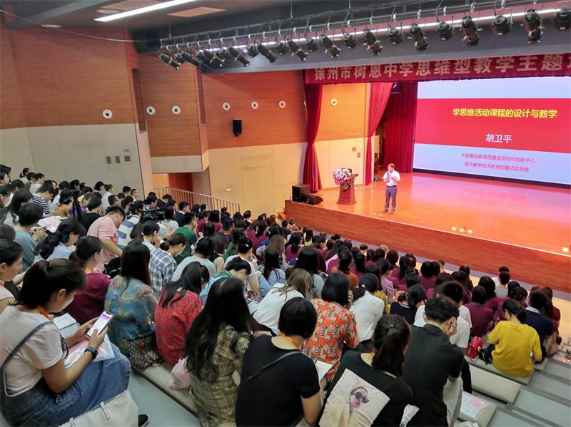 树恩中学思维型教学主题培训会会场一角